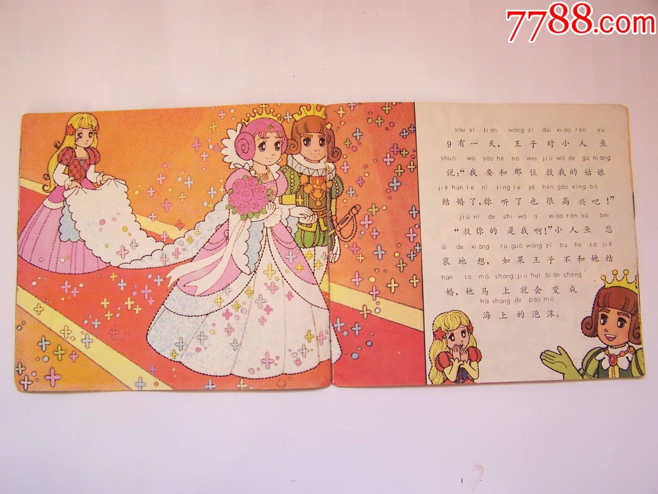 海的女儿(动画大世界),点图可放大