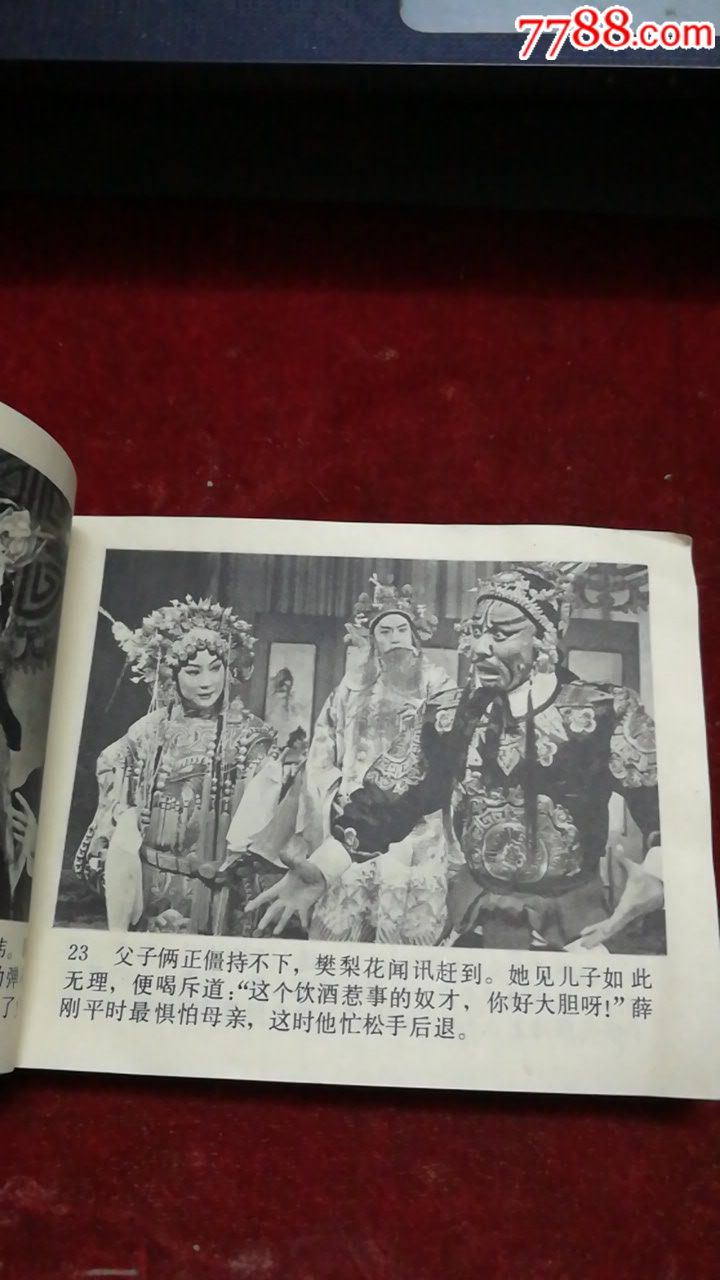 薛刚反唐