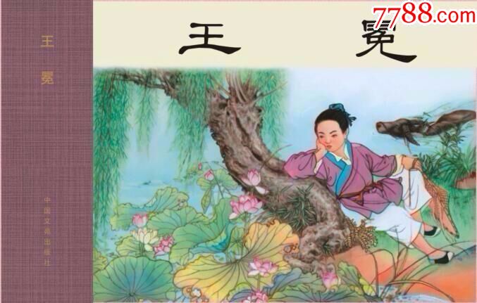 75折现货王冕