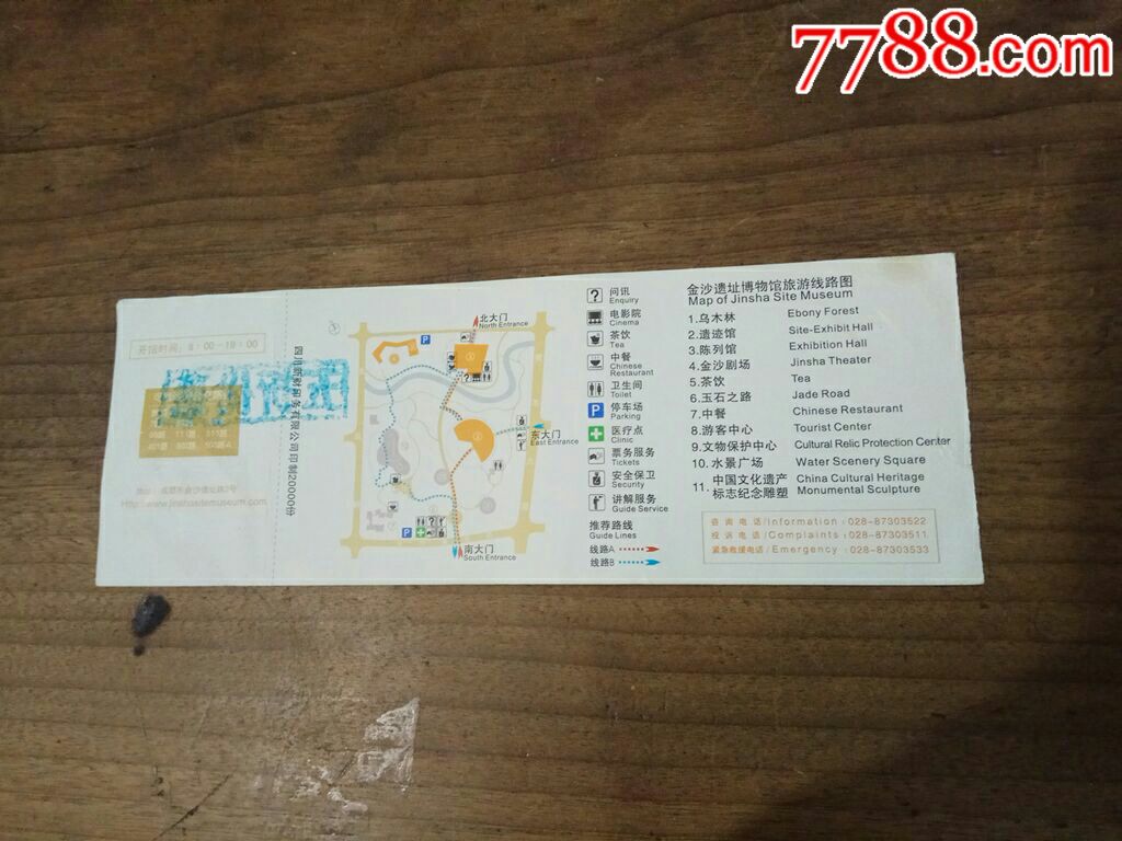 金沙遗址博物馆语音导览票