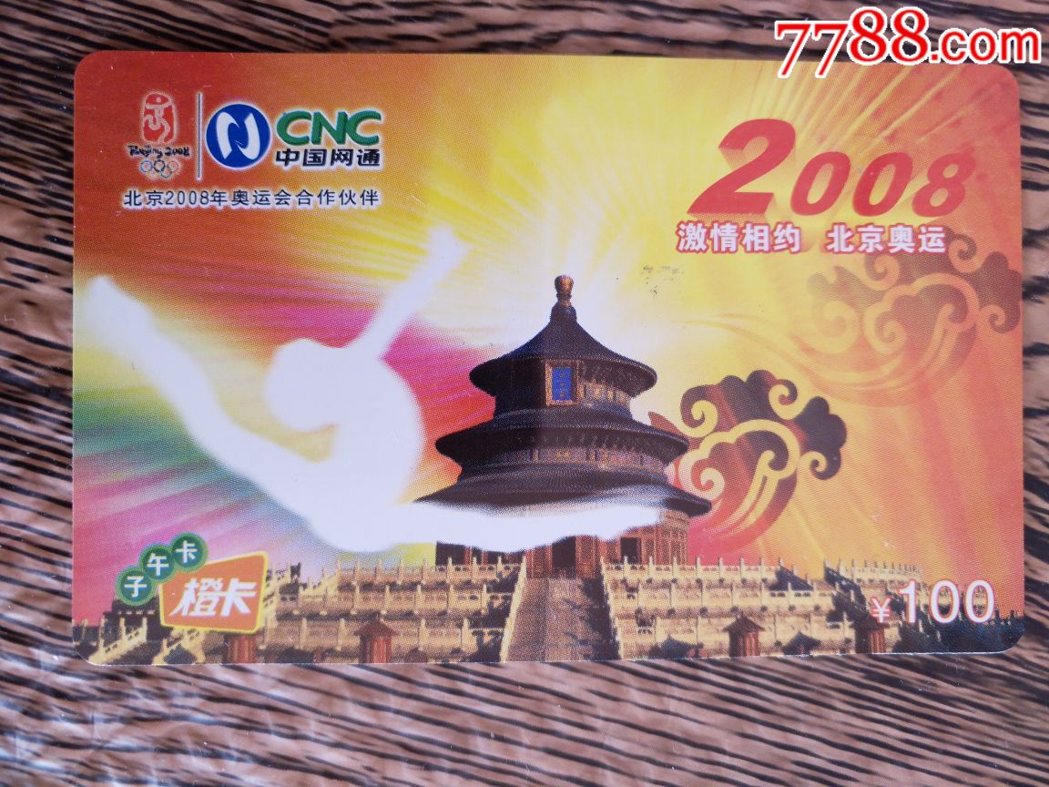 天坛-se56583403-ip卡/密码卡-零售-7788收藏__中国