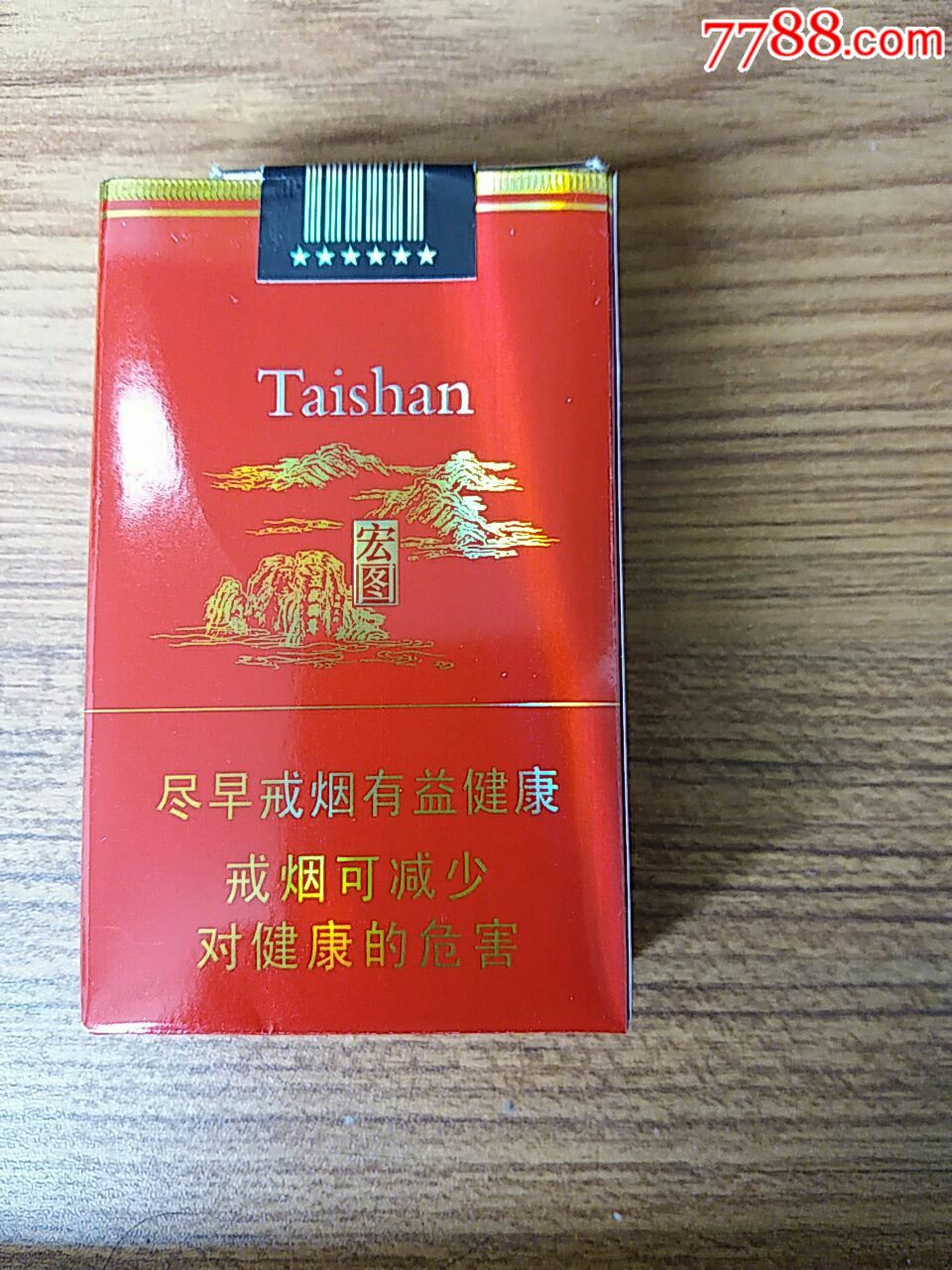 泰山宏图