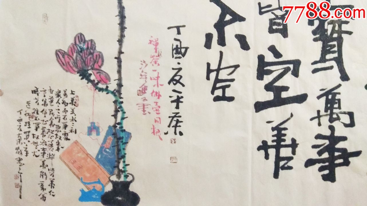 中国诗画协会理事原创书画一体作品董平茶黄金非宝横幅画芯