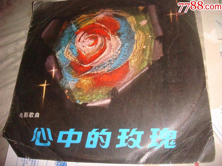 电影歌曲心中的玫瑰