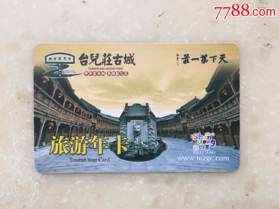 台儿庄古城年卡_旅游景点门票_运动人生【7788收藏
