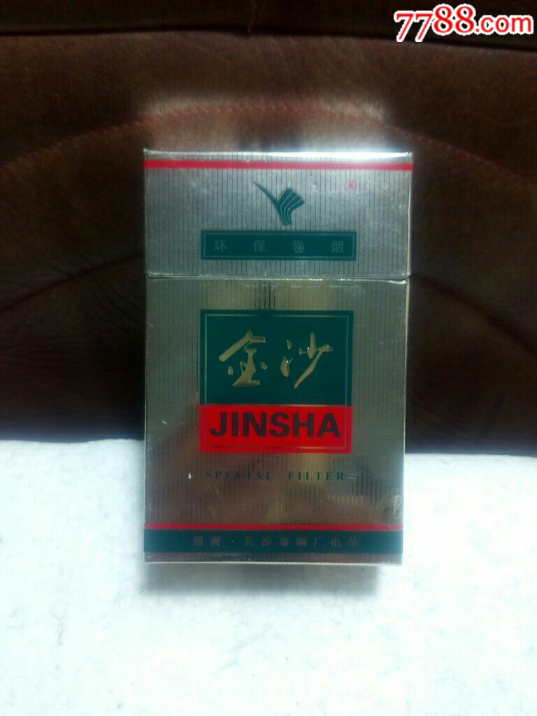 金沙/焦17小字/环保卷烟