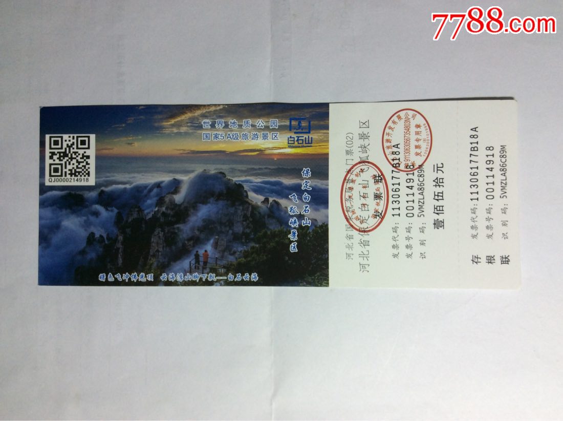世界地质公园,国家5a景区--白石山