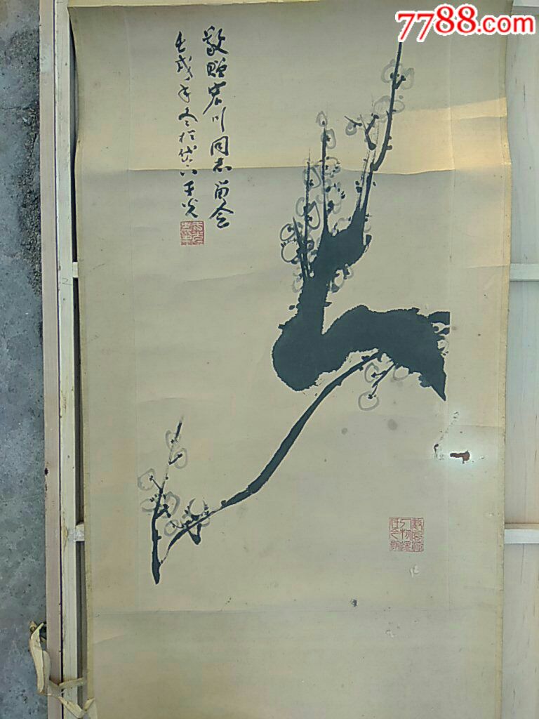 山东老画家于光所绘干枝梅