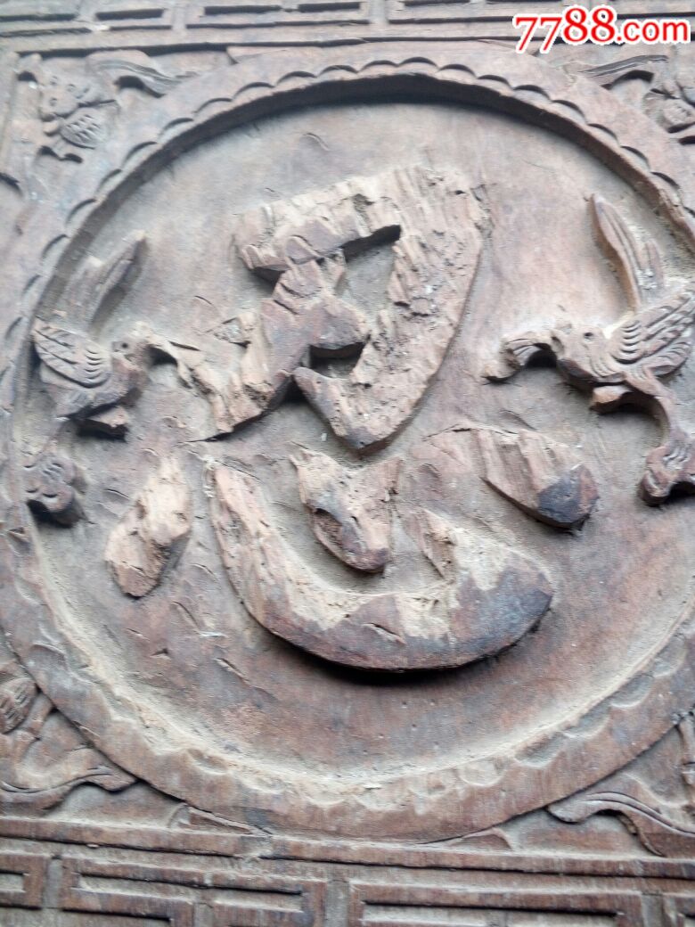 忍字