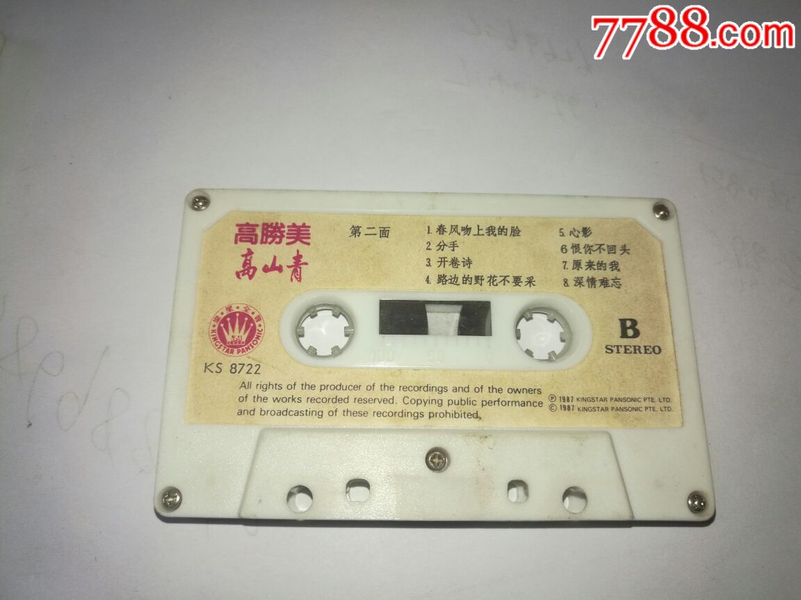 高胜美--高山青
