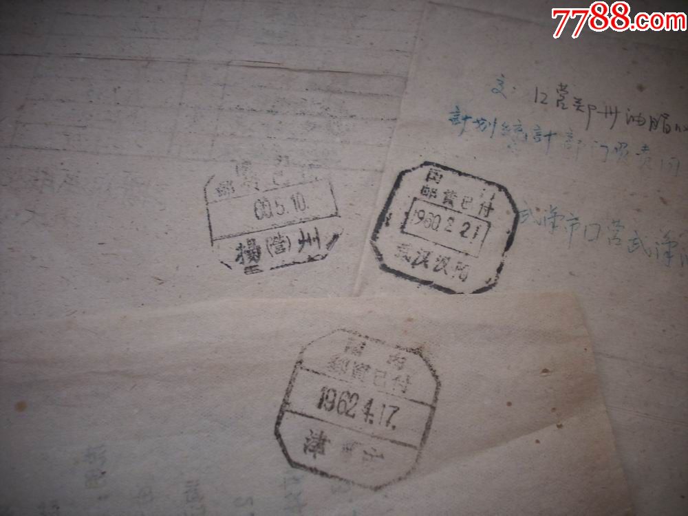 裸寄!1960年各地盖邮戳【国内邮资已付】,价目7份合售!