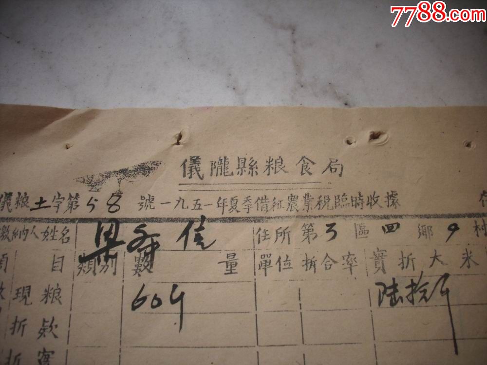 首见-1951年仪陇县粮食局【夏季借征农业税-临时收据】一本28张合售!