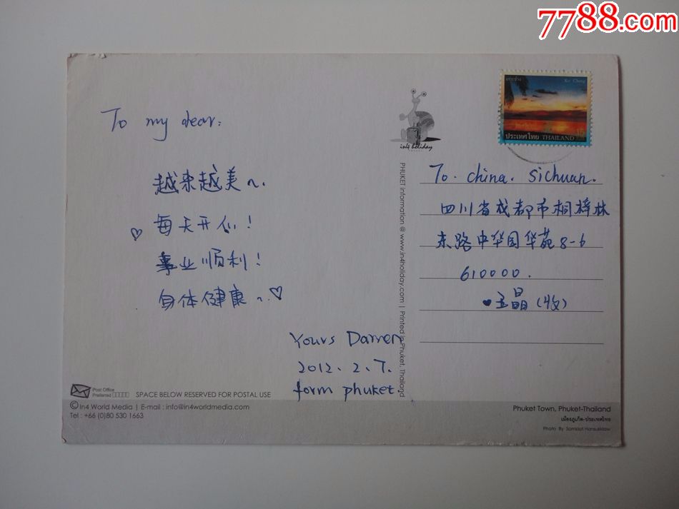 泰国寄成都明信片