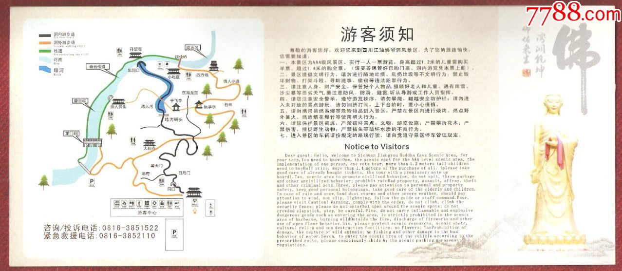 四川江油佛爷洞风景区游览门票50元(未使用)