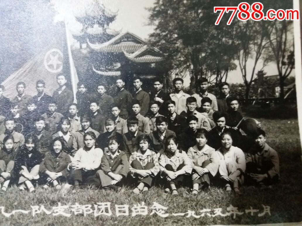 60年代合影老照片(共青团机一队支部团日留念)