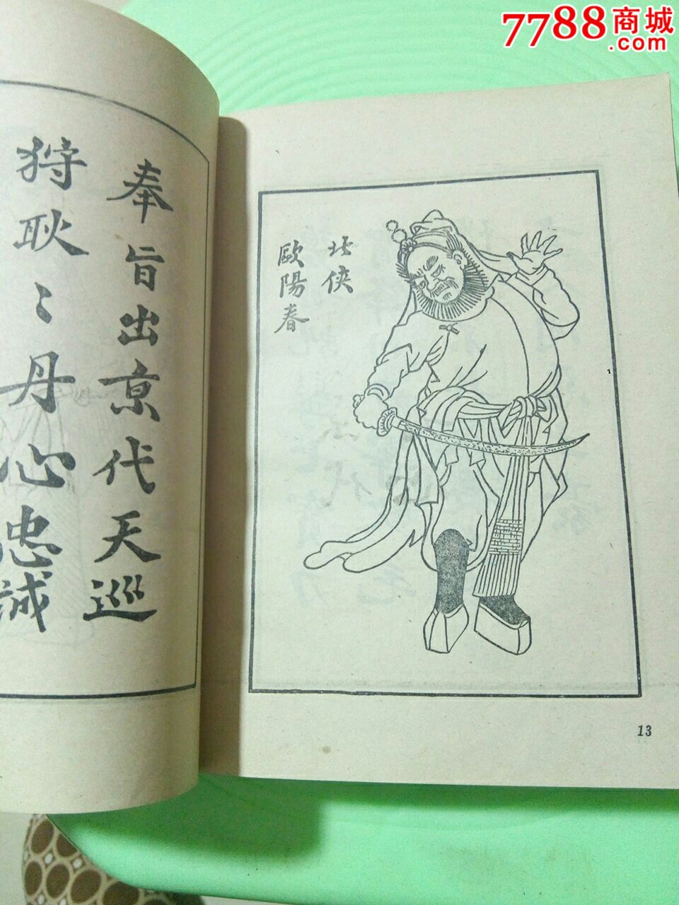 小五义(绣像本)