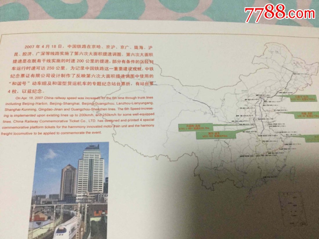 中国铁路第6次大面积提速调图