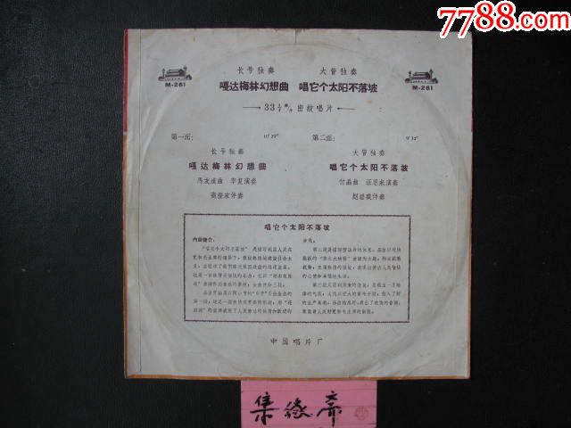 李复长号独奏【嘎达梅林幻想曲】--非常少见