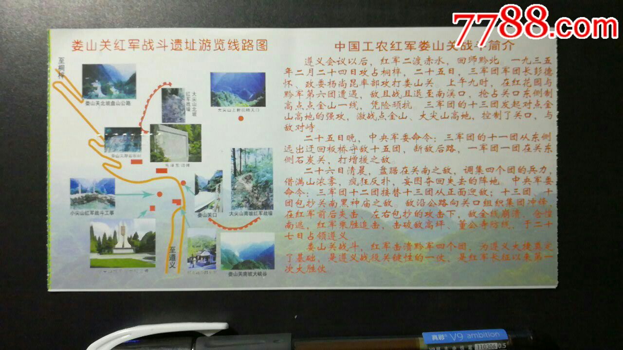 娄山关遗址