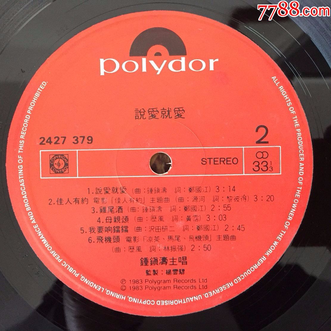 钟镇涛说爱就爱12寸黑胶唱片LP附海报