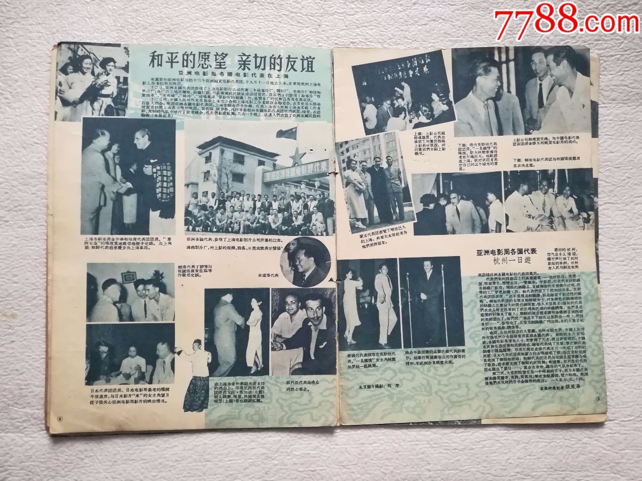 国庆十周年专刊《大众电影》【1959年16开第18期】缺页