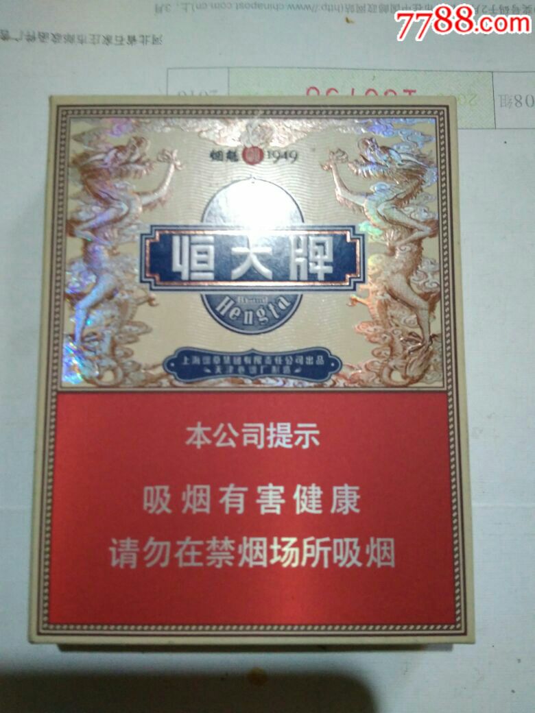 恒大,16版细支-se56658611-烟标/烟盒-零售-7788收藏