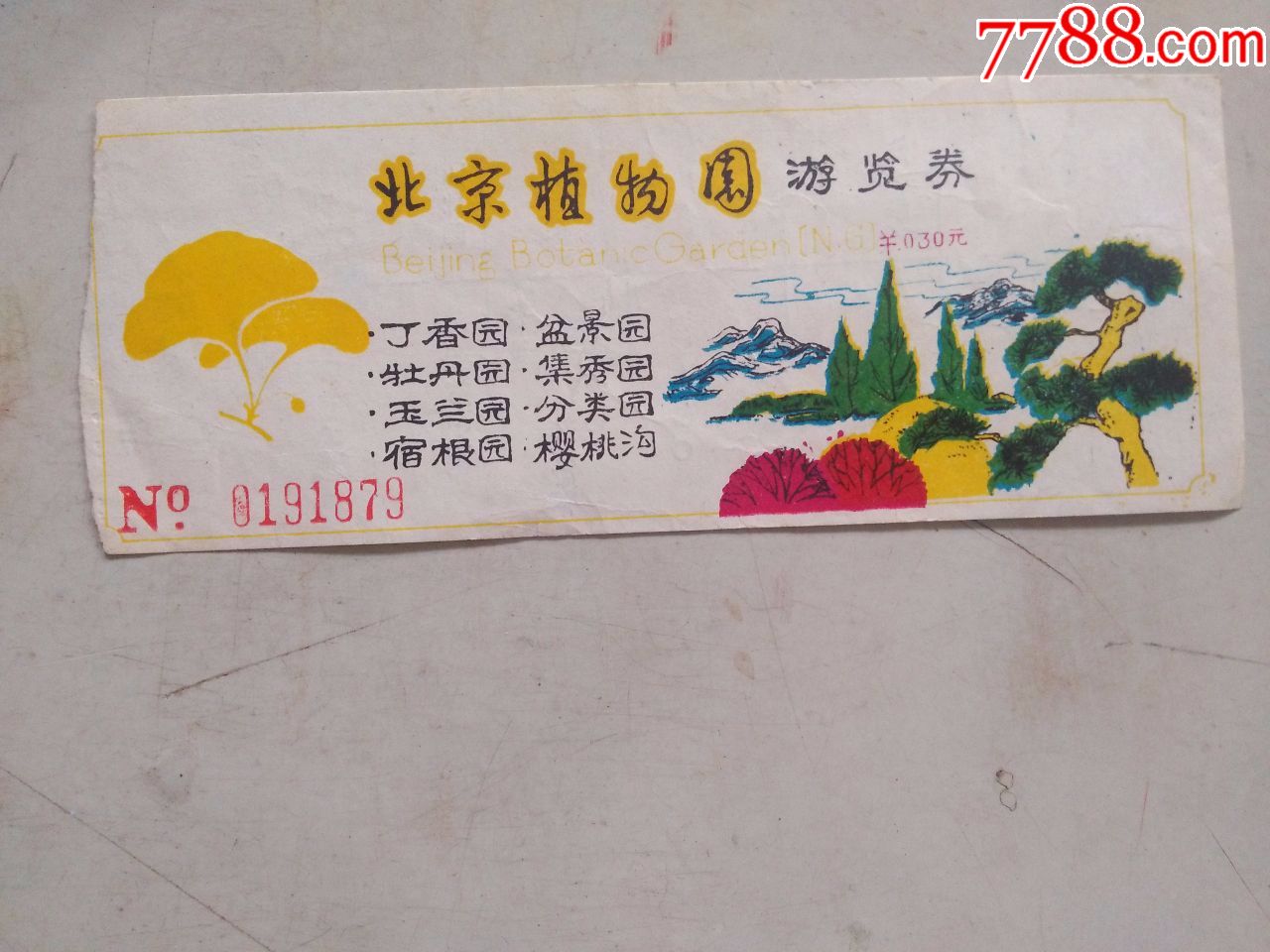 北京植物园(门票)