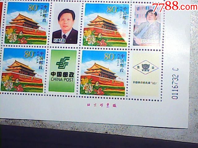瓷都景德镇省级优秀企业厂长(经理)个性化邮票(0.