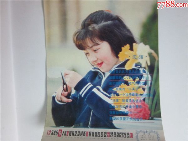怀旧精品老挂历~1985年女明星挂历老电影明星题材精品