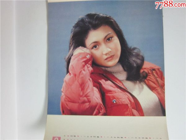 怀旧精品老挂历~1984年女明星挂历老电影明星题材精品