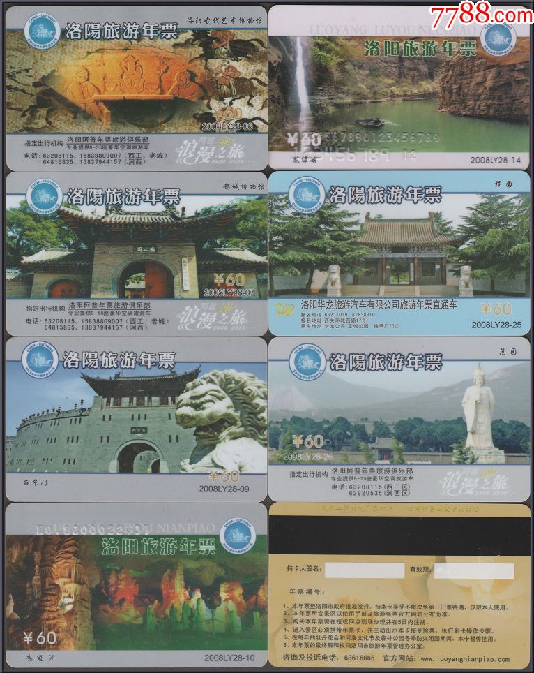 洛阳旅游年票卡2008ly28七种