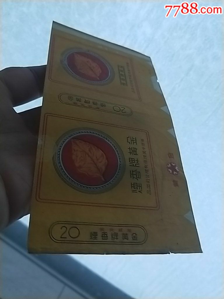 金黄牌香烟烟标