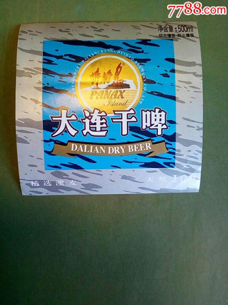 大连干啤