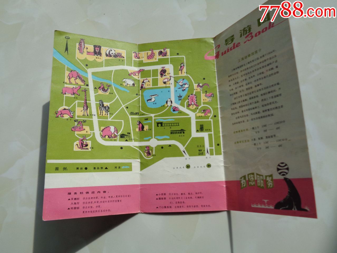 上海动物园示意图