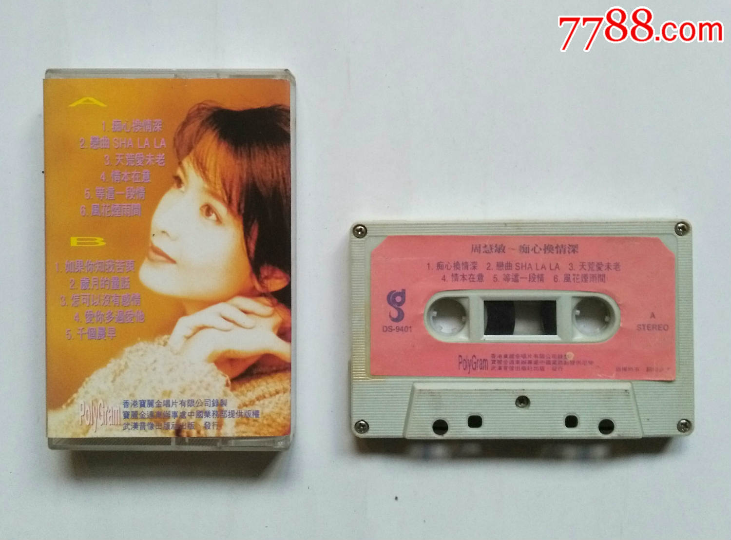 老磁带:周慧敏《痴心换情深》(原版引进.歌词歌