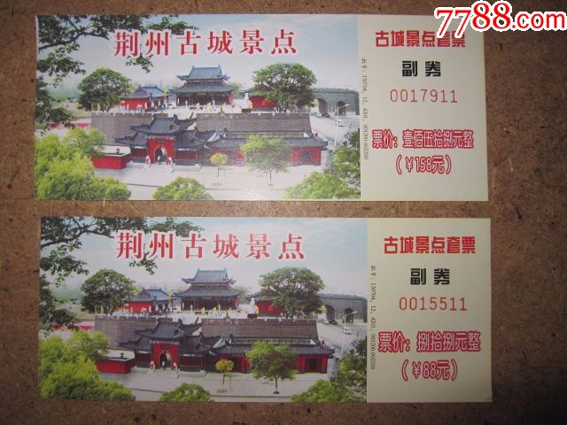 荆州古城景点2个``88券158券