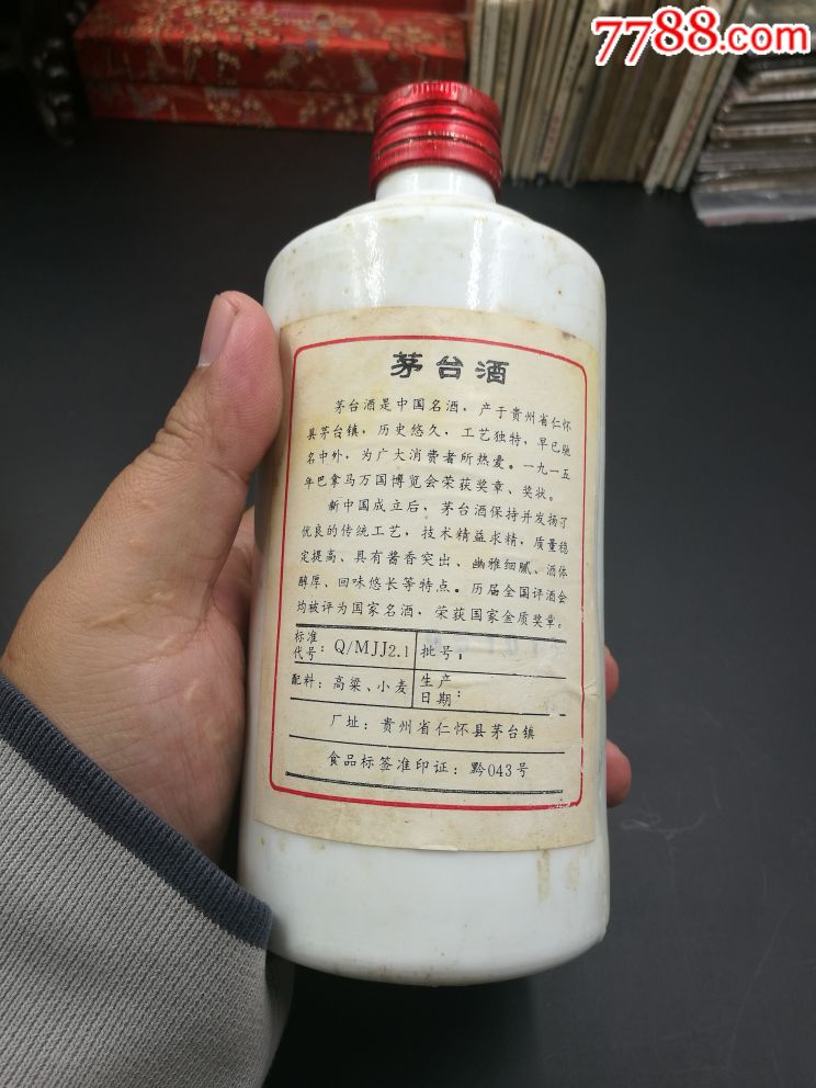 95年飞天茅台和五星茅台酒瓶各一个!