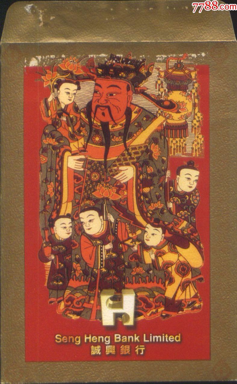 早期香港诚兴银行--财神老爷老年画/中号利事封