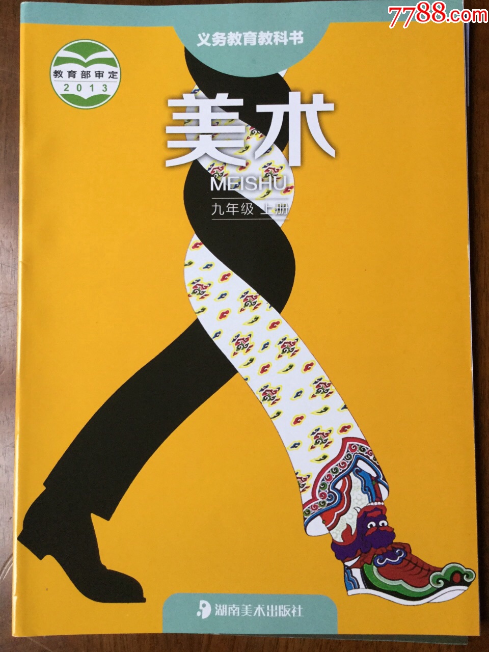 九年级(美术)上册_价格6.0000元_第1张_7788收藏__中国收藏热线