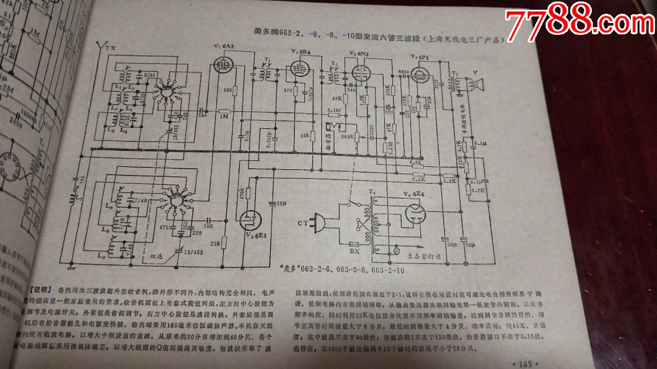 电子管收音机,电子管录音机电路图大全