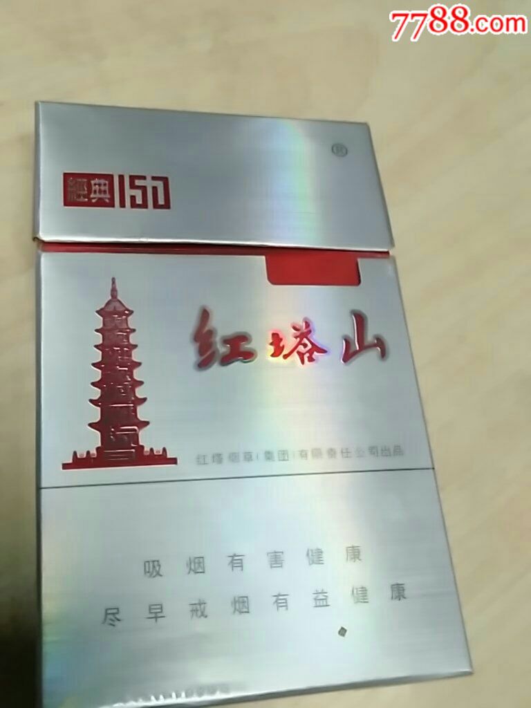 红塔山经典,150