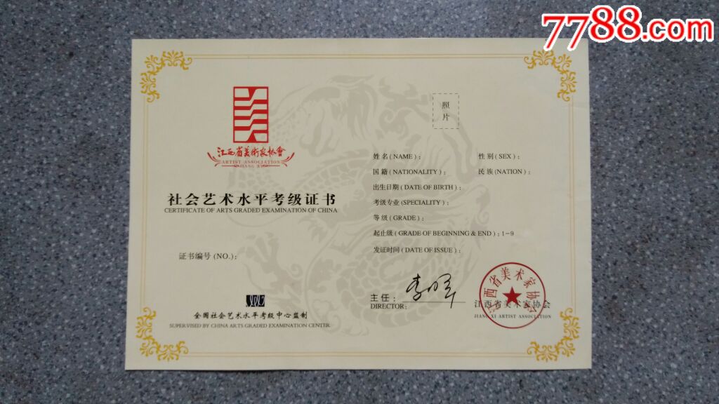 社会艺术水平考级证书--江西省美术家协会