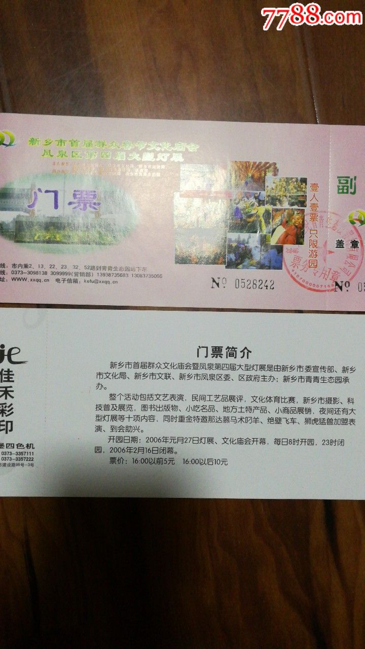 新乡青青生态园,灯会门票7种)