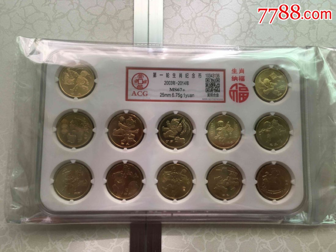 第一轮十二生肖套币-se56708482-普通纪念币-零售-7788收藏__中国收藏