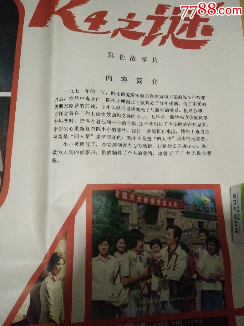 刚收获的一张老电影海报