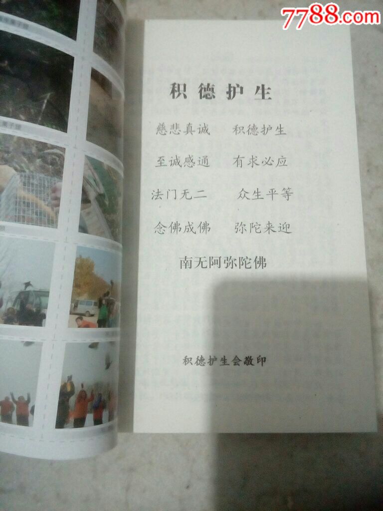放生功德福慧圆满的秘诀_价格4.0000元_第3张_7788收藏__中国收藏热线