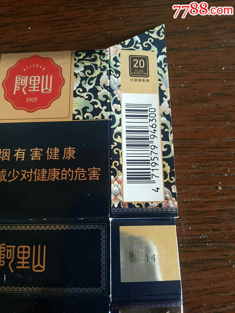 阿里山(拆包版别3)条码上没有关税未付下盖有二维码