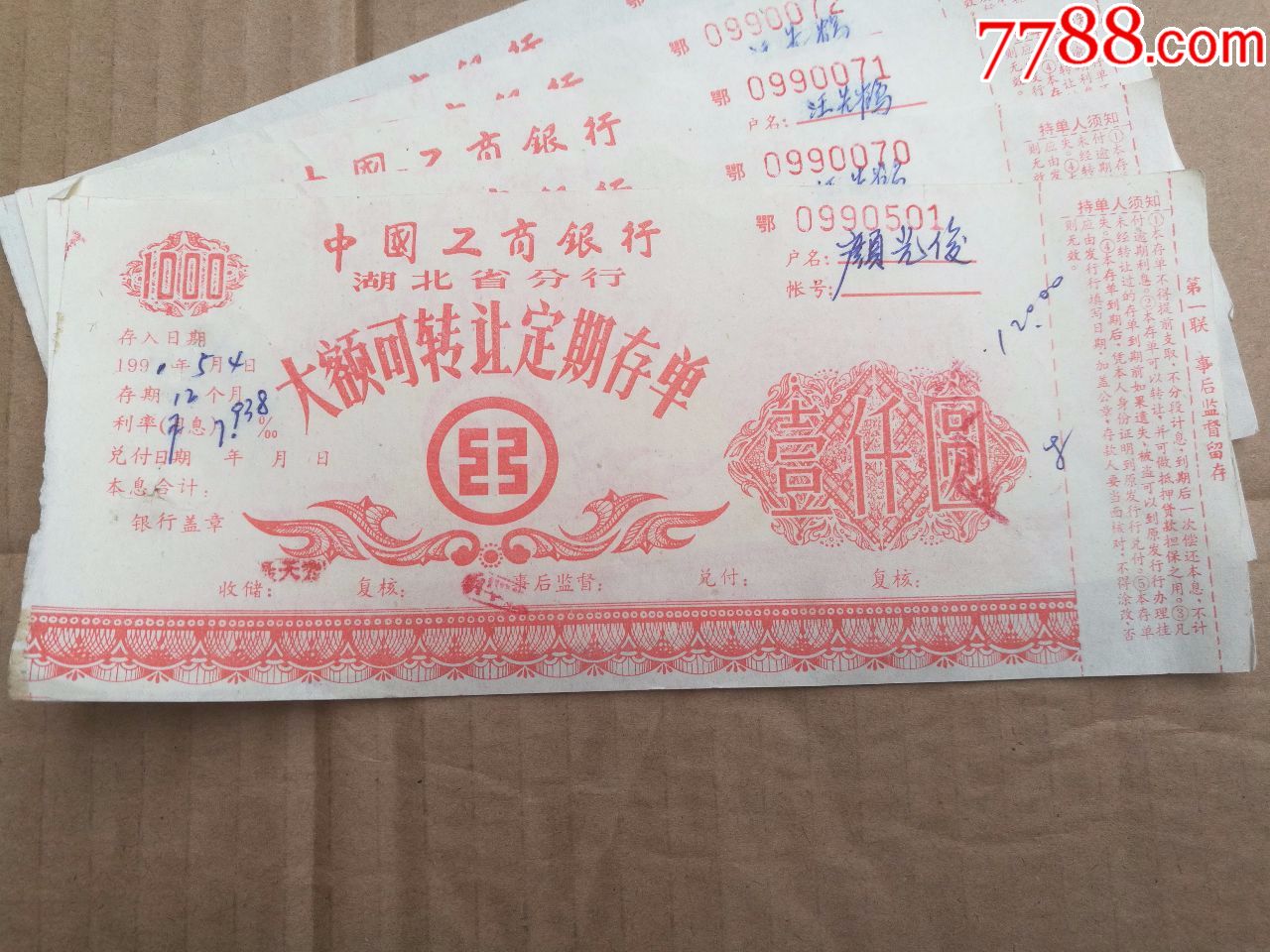 中国工商银行湖北省分行大额可转让定期存单壹仟圆5张