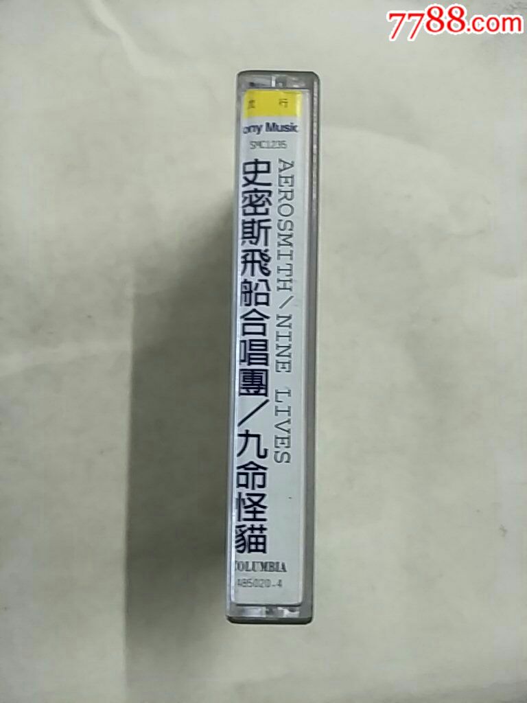 史密斯飞船合唱团,九命怪猫