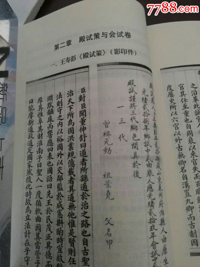 清末状元王寿彭_价格25.0000元_第7张_7788收藏__中国收藏热线